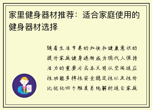 家里健身器材推荐：适合家庭使用的健身器材选择