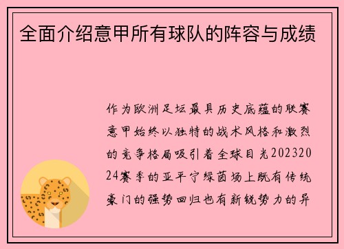 全面介绍意甲所有球队的阵容与成绩